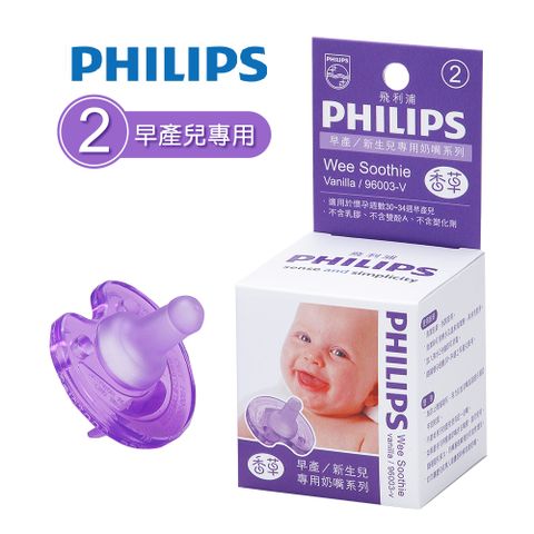 【香草奶嘴】早產/新生兒專用安撫奶嘴30-34週(2號香草味)