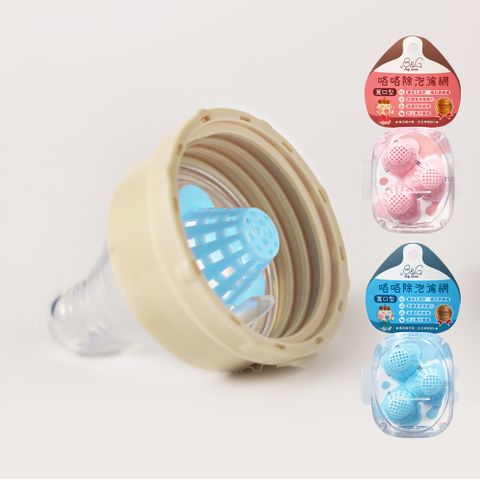 B&G咯咯奶瓶除泡濾網3入組(幫助寶寶喝奶不脹氣)