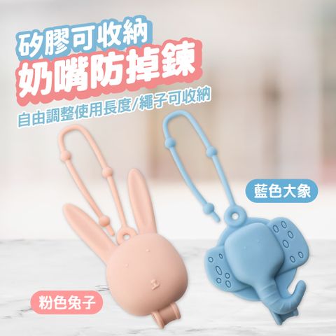 奶嘴防掉鍊 奶嘴鏈 矽膠防掉繩 防掉鏈