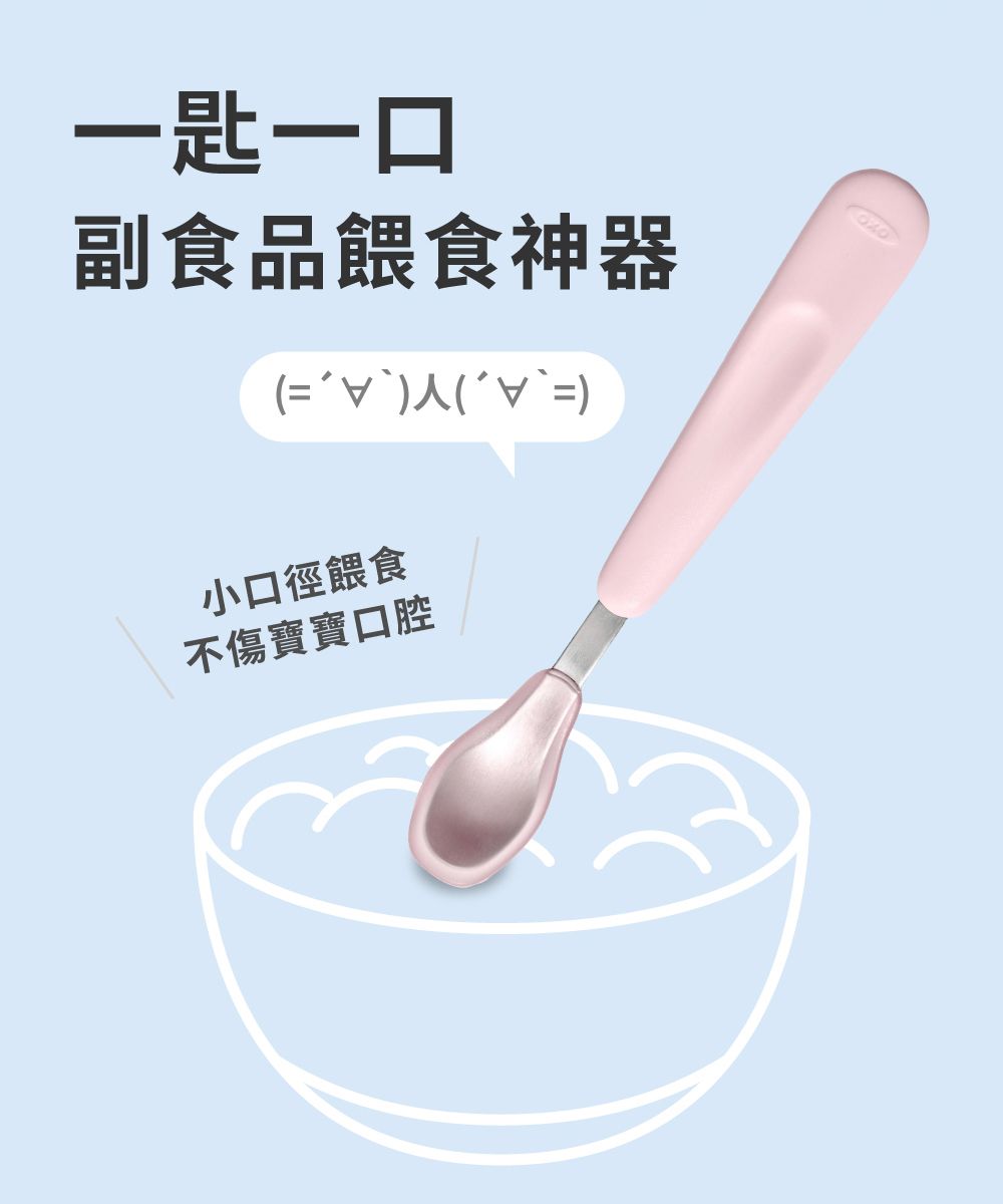 一一口副食品餵食神器=)(=)小口徑餵食不傷寶寶口腔