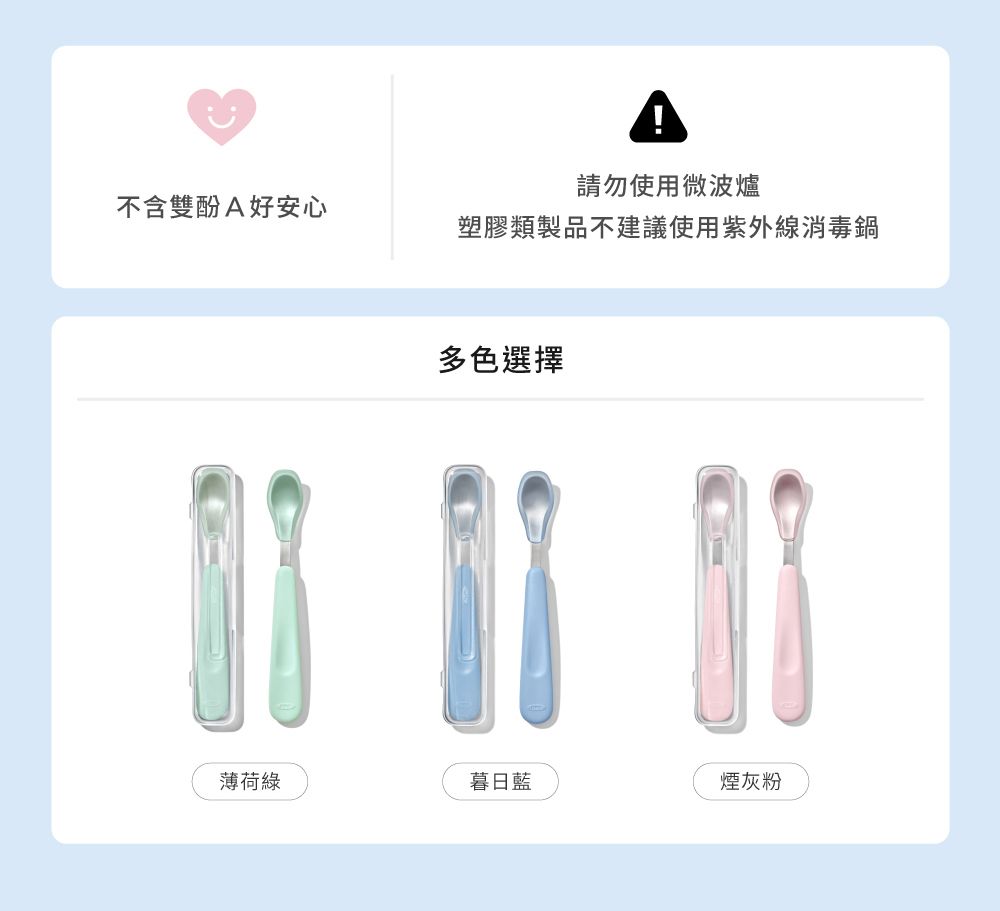 請勿使用微波爐不含雙酚A好安心塑膠類製品不建議使用紫外線消毒鍋多色選擇薄荷綠暮日藍煙灰粉