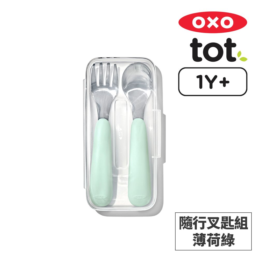 OXO tot 隨行叉匙組-薄荷綠