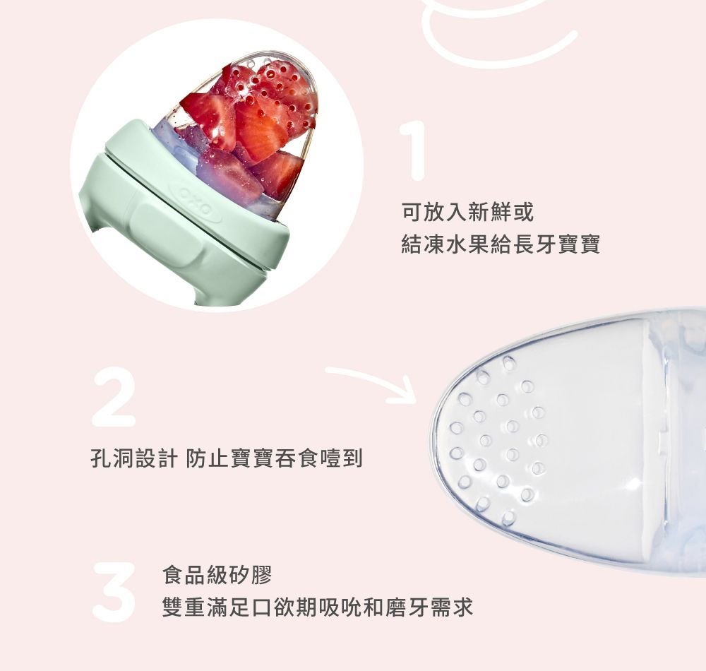 2可放入新鮮或結凍水果給長牙寶寶孔洞設計 防止寶寶吞食噎到食品級矽膠雙重滿足口欲期吸吮和磨牙需求