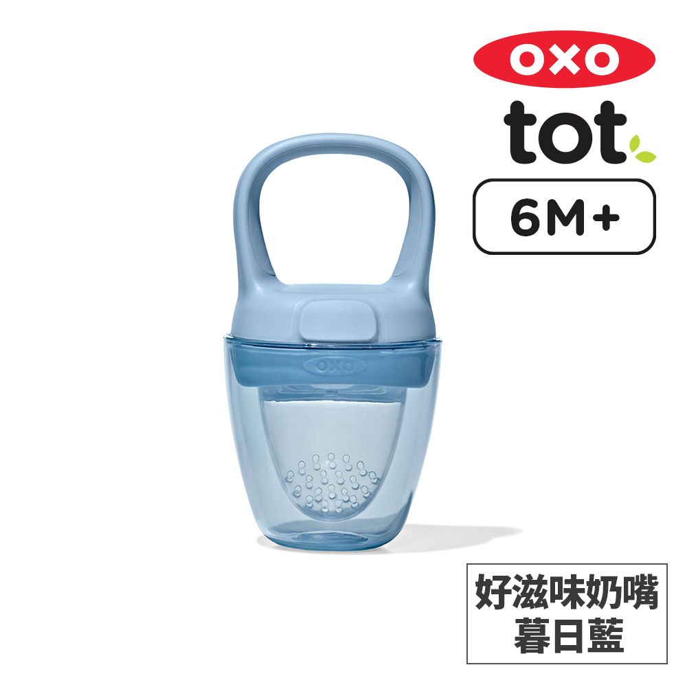 OXO tot 寶寶咬好滋味奶嘴-暮日藍