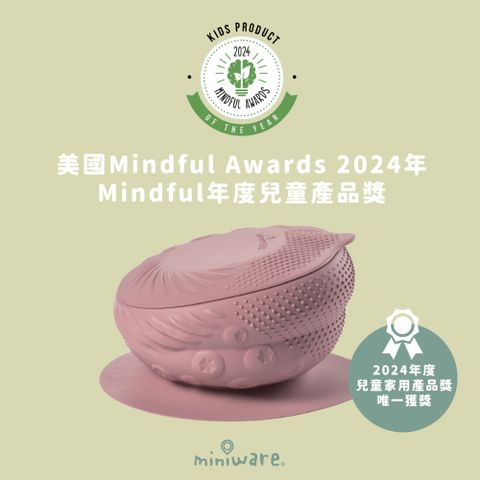 miniware 五感寶貝鉑金矽膠碗(官方直營)
