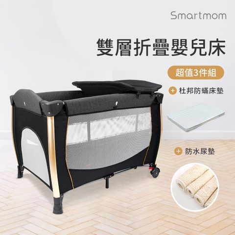 【Smartmom】雙層折疊嬰兒中大+杜邦床墊+尿墊(豪華三件組)