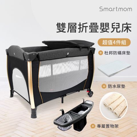 【Smartmom】雙層折疊嬰兒中大床+杜邦床墊+尿墊+置物架(超值四件組)