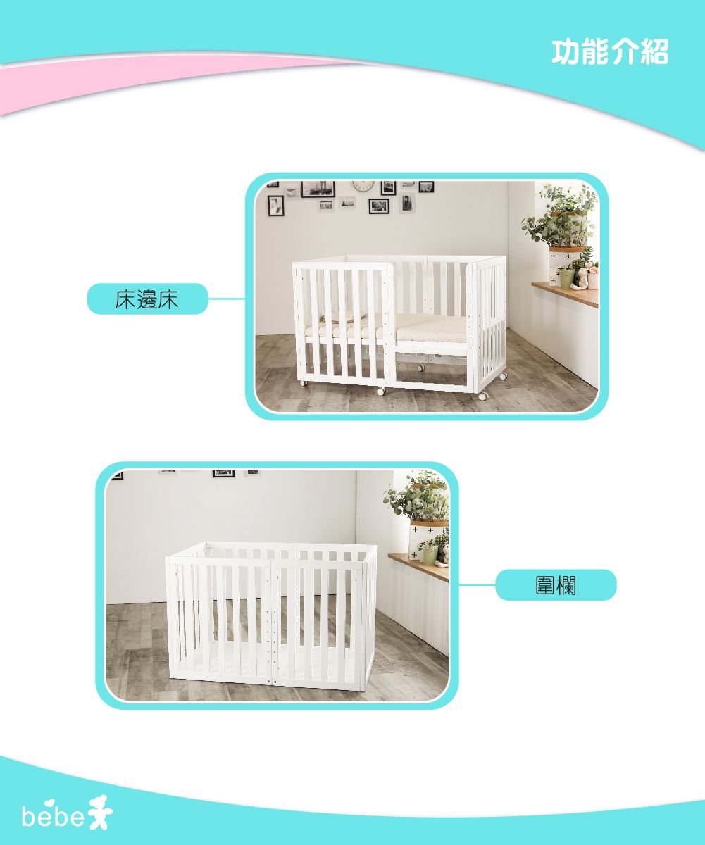 床邊床功能介紹圍欄