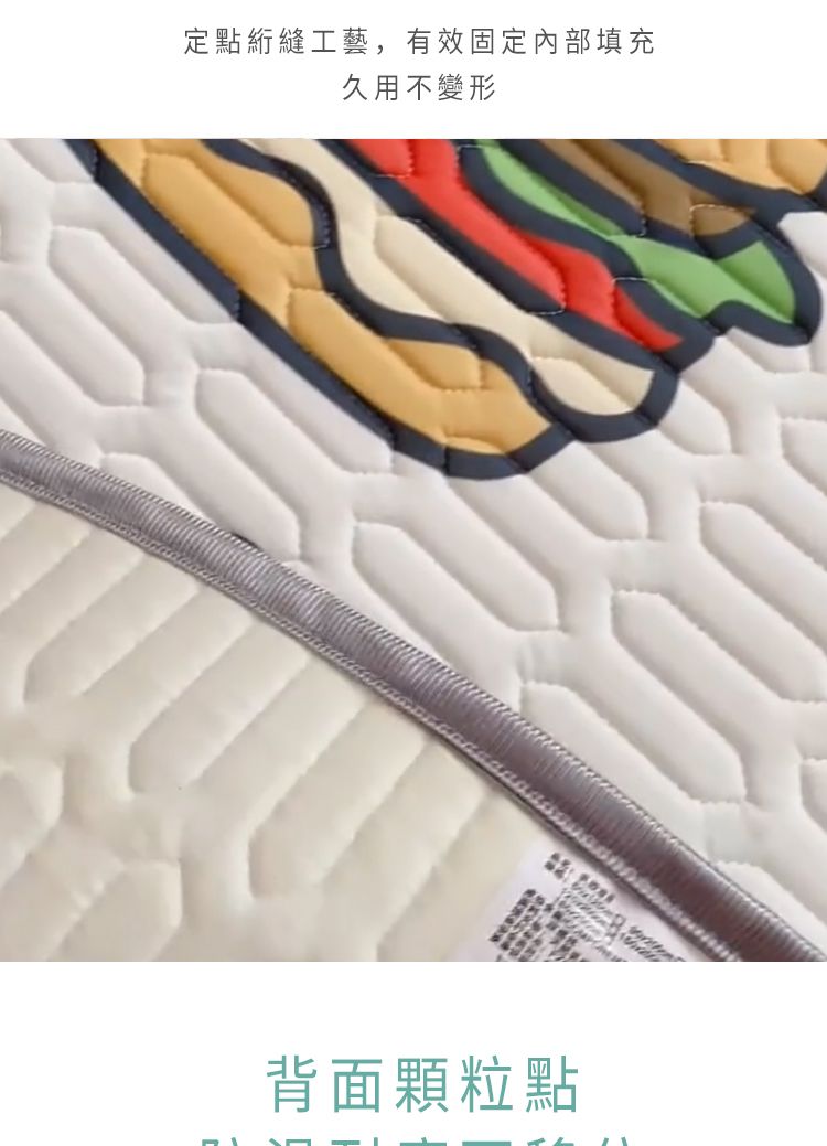 定點縫工藝,有效固定内部填充久用不變形背面顆粒點