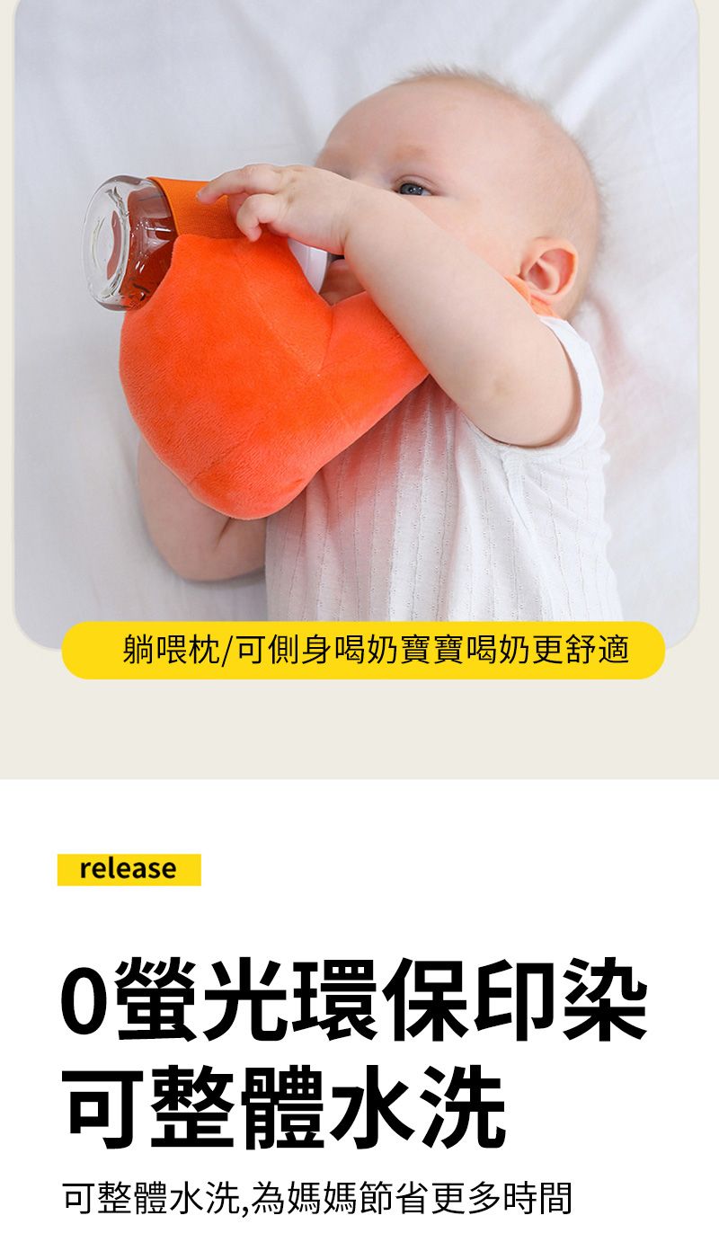 躺喂枕/可側身喝奶寶寶喝奶更舒適release0螢光環保印染可整體水洗可整體水洗,為媽媽節省更多時間