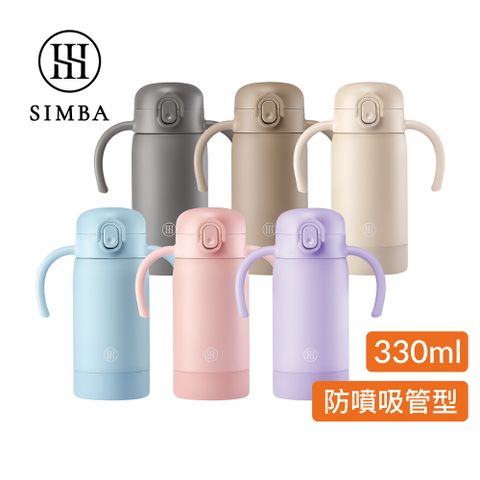 Simba 小獅王辛巴 TEENYLITE把手吸管不鏽鋼保溫瓶330ml