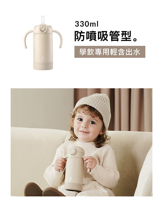 330ml防噴吸管型。學飲專用輕含出水