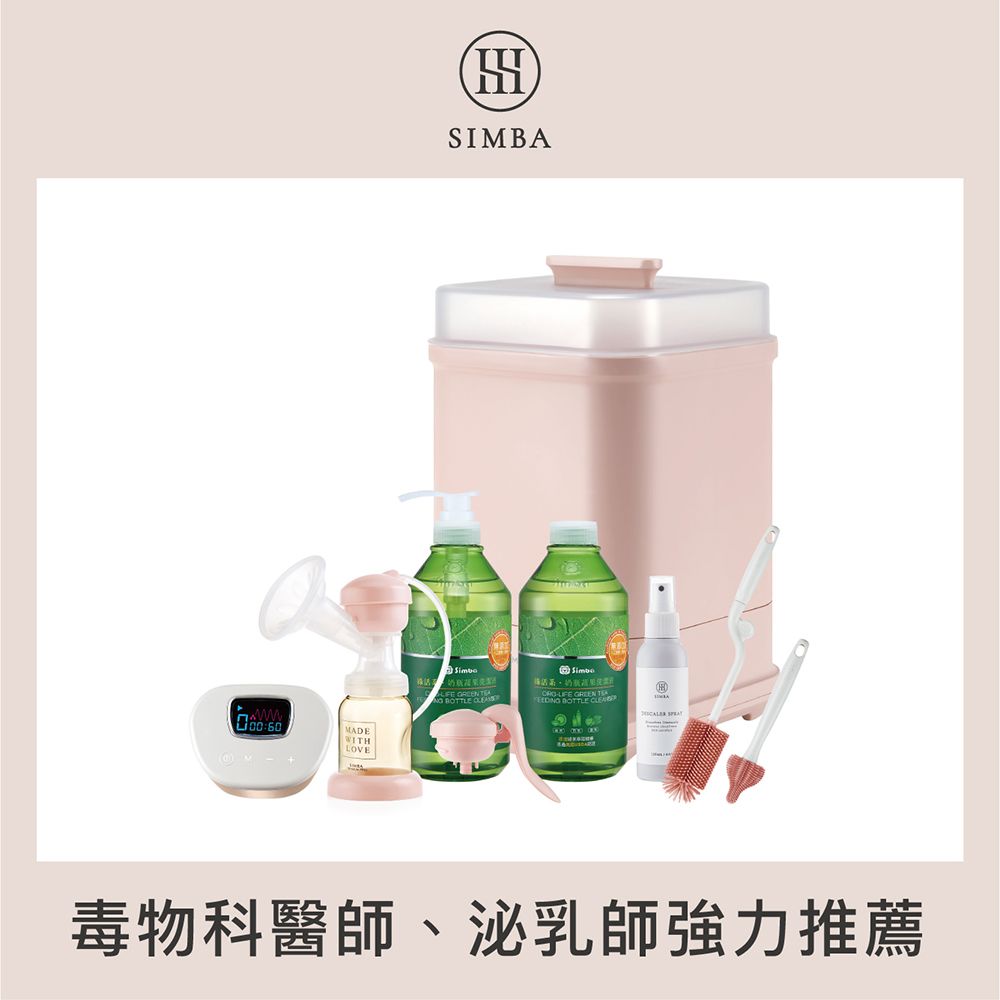 Simba 小獅王辛巴 頂級智能擠乳消毒全能組(電動吸乳器免費升級雙邊)