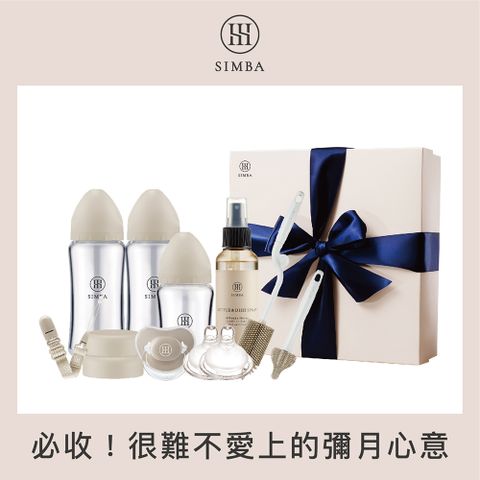【小獅王辛巴】蘊蜜質金玻璃新生體驗禮盒