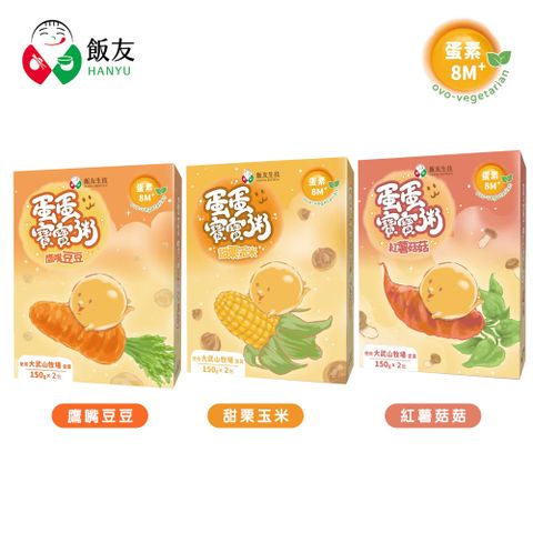 【飯友】蛋蛋寶寶粥150gx2入/盒