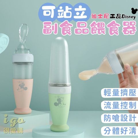 迪士尼副食品餵食器
