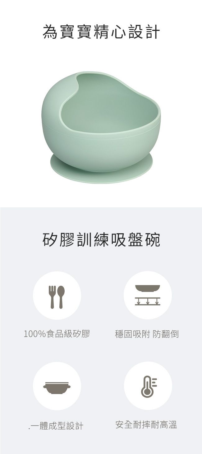 為寶寶精心設計矽膠訓練吸盤碗100%食品級矽膠穩固吸附 防翻倒.一體成型設計安全耐摔耐高溫