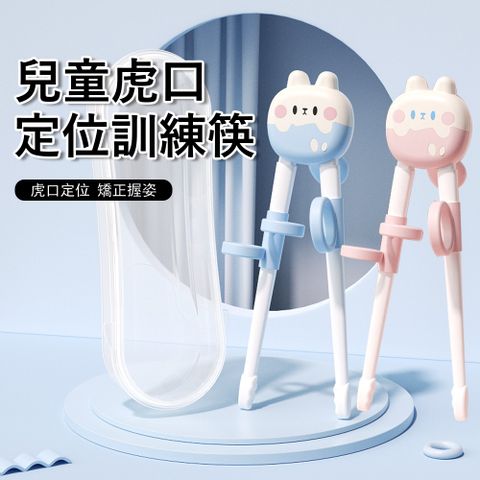 Jonyer 兒童虎口訓練筷子 寶寶輔助筷 幼兒握姿學習筷 糾正筷 兒童學習餐具