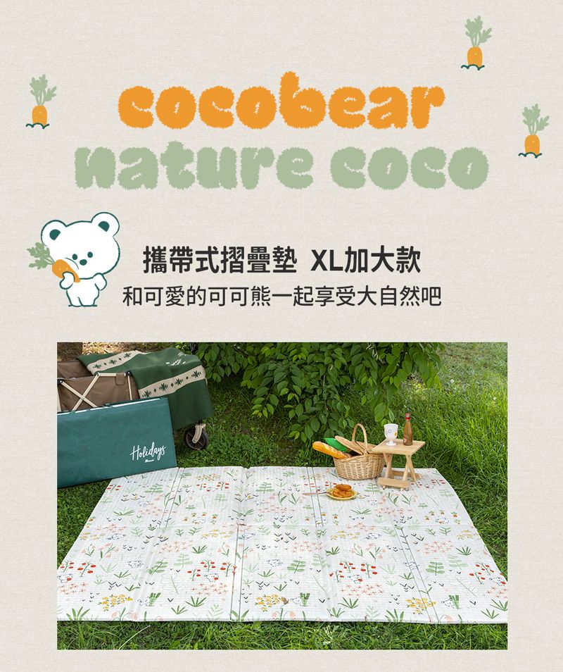 bearnature coco攜帶式摺疊墊 XL加大款和可愛的可可熊一起享受大自然吧
