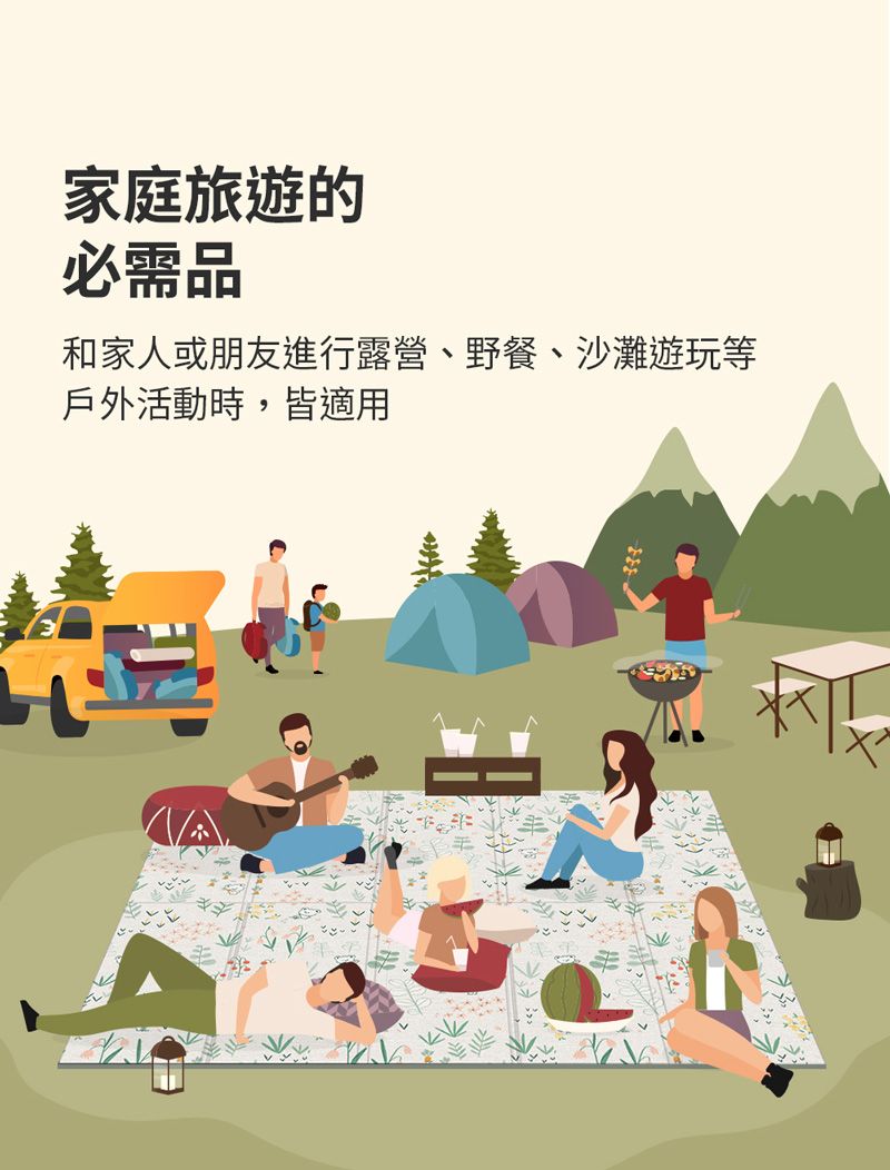 家庭旅遊的必需品和家人或朋友進行露營、野餐、沙灘遊玩等戶外活動時,皆適用