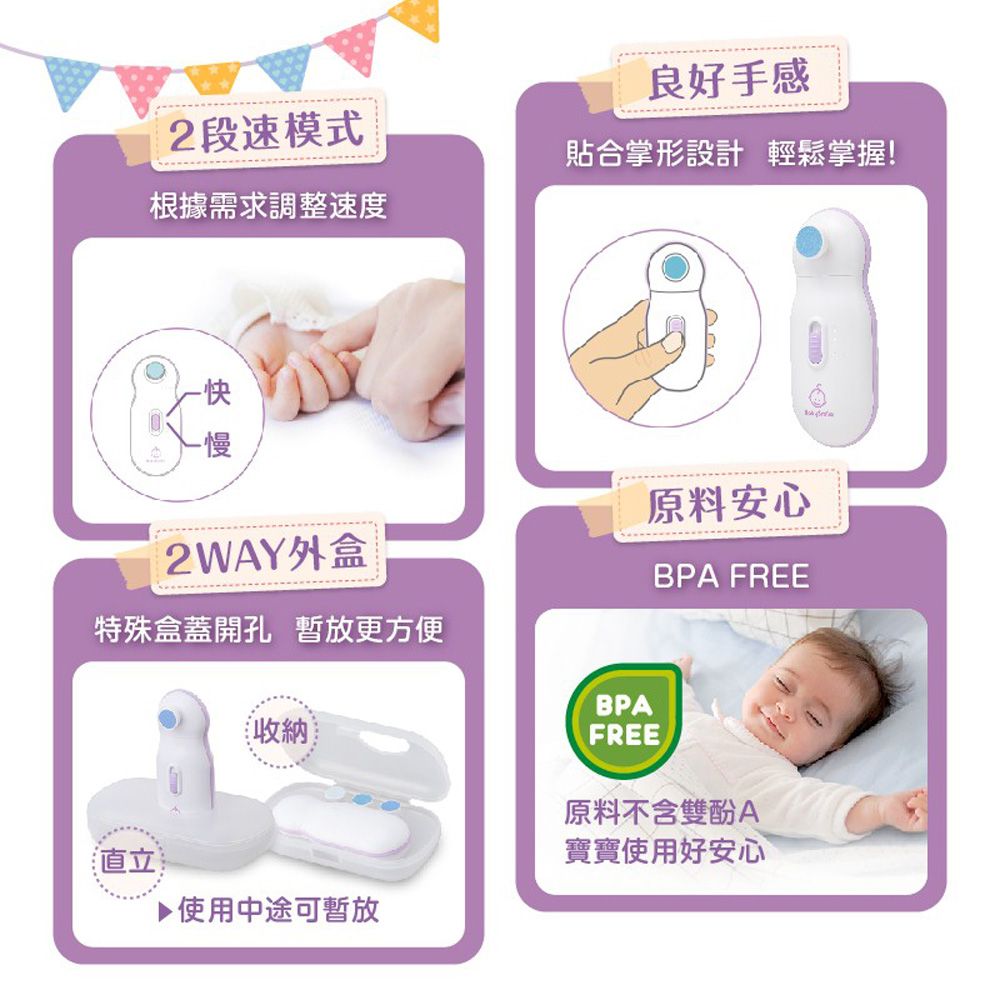 BabySmile 日本 新生嬰幼兒 S-901 電動磨甲機 (二段速模式 附磨片4款)