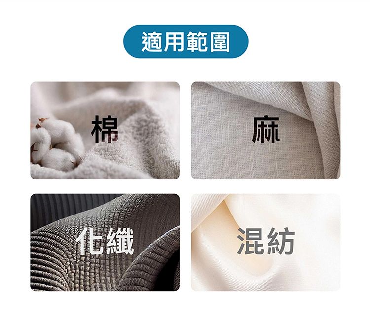 適用範圍棉麻化纖混紡