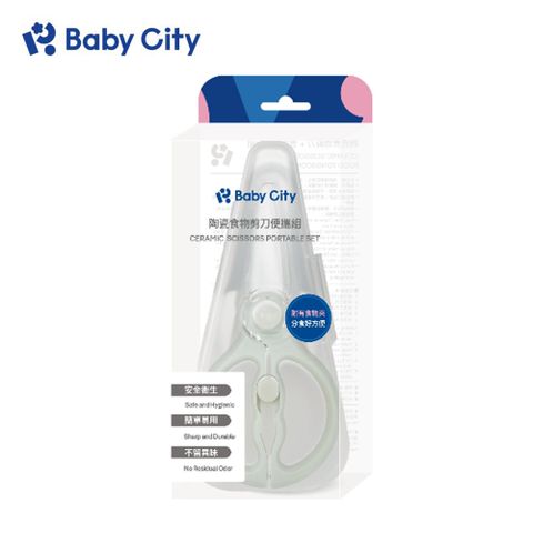 BabyCity 娃娃城 陶瓷食物剪刀便攜組