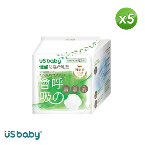 US BABY 優生 會呼吸的母乳墊52入-五包組