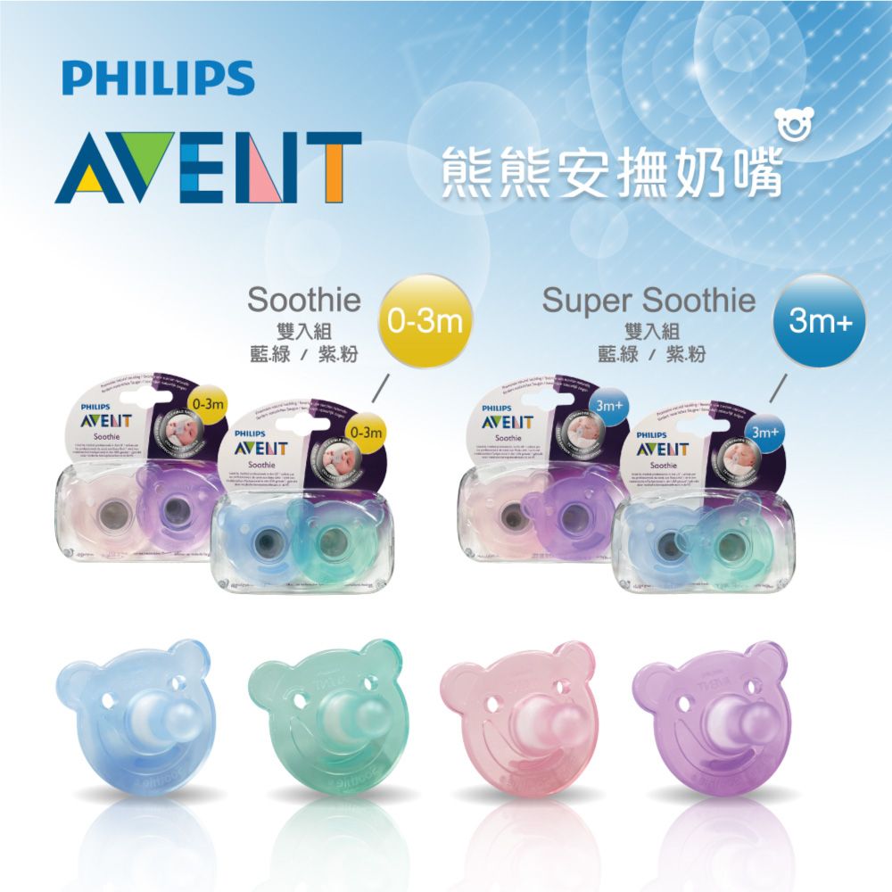 AVENT 新安怡 【PHILIPS 】熊熊安撫奶嘴2入+B&G奶嘴萬用扣夾組