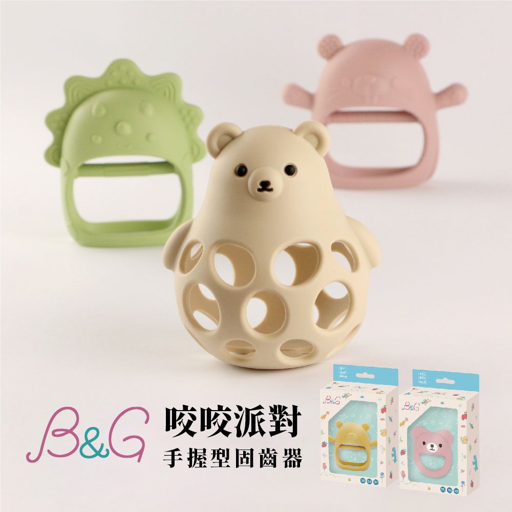 B&G 咬咬派對_手握型固齒器 ( 寶寶口腔期首選 )
