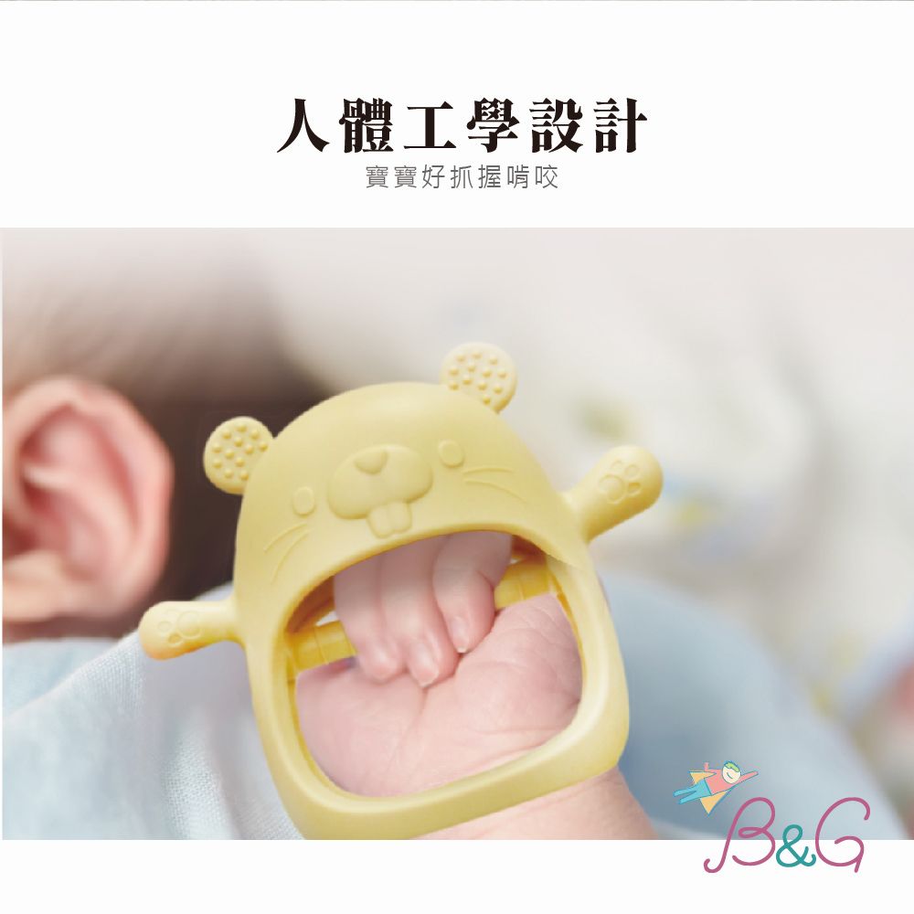 B&G 咬咬派對_手握型固齒器 ( 寶寶口腔期首選 )