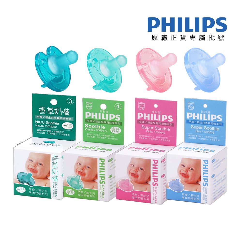 PHILIPS 飛利浦 美國香草奶嘴任選3號-5號原廠正貨專屬批號