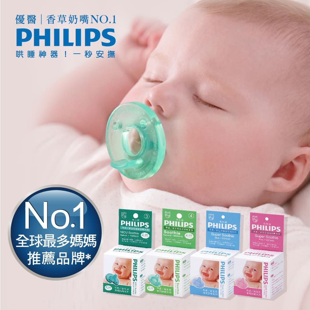 PHILIPS 飛利浦 香草奶嘴小禮盒(奶嘴+奶嘴收納盒)醫療級矽膠+食品級PP 最安心