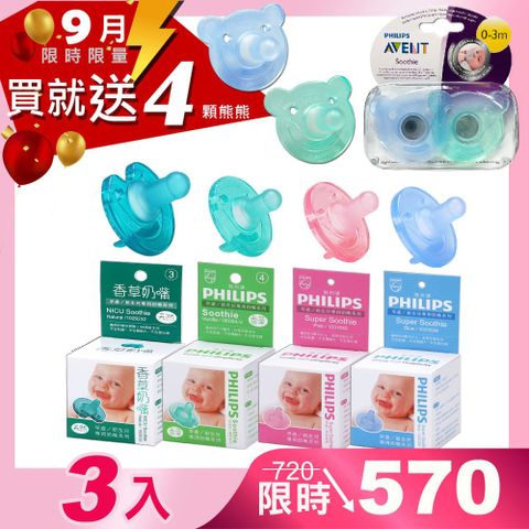 AVENT 新安怡 美國香草奶嘴超值三入組 新生兒安撫奶嘴+贈即期熊熊奶嘴4入