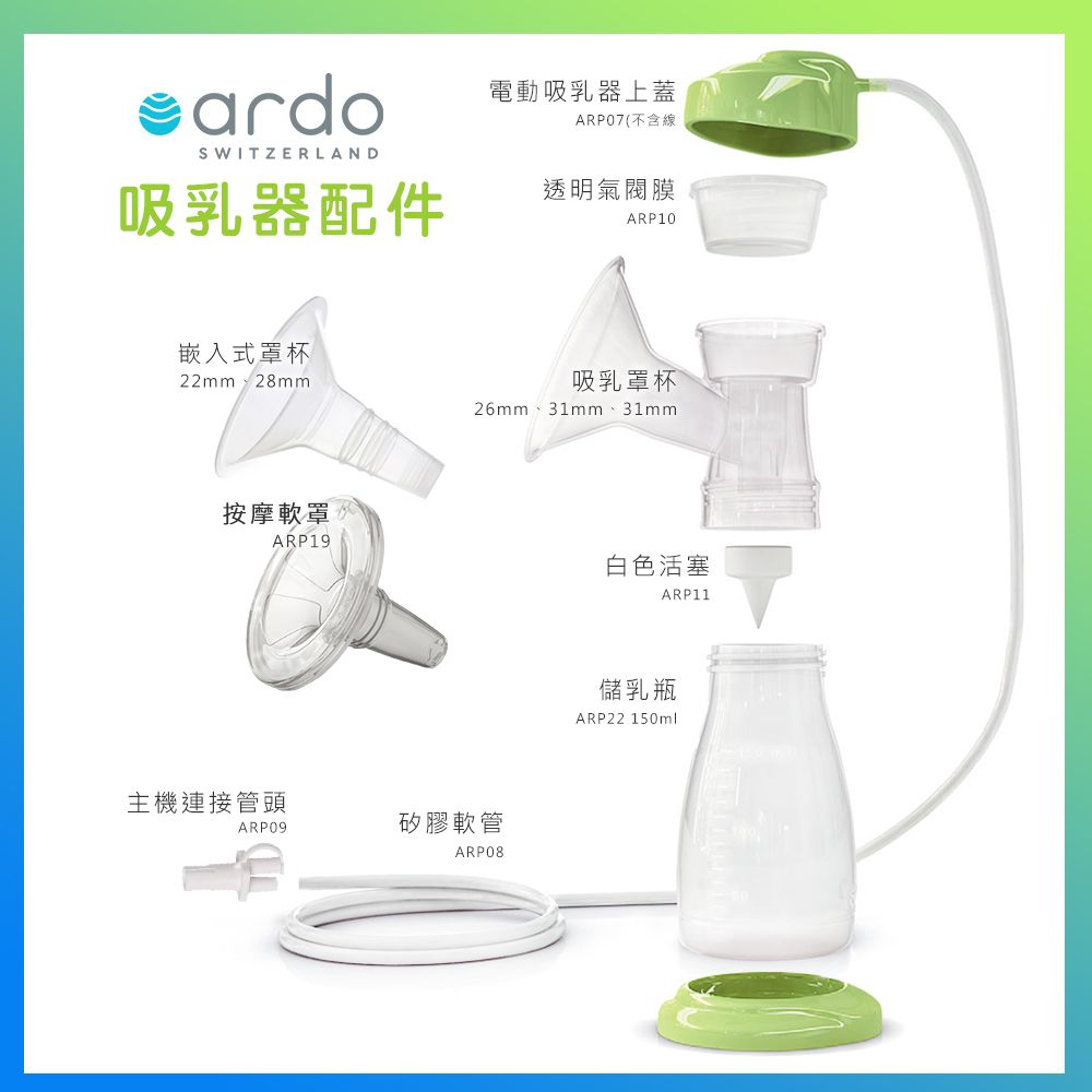 ARDO 安朵 瑞士吸乳器配件透明氣閥膜 