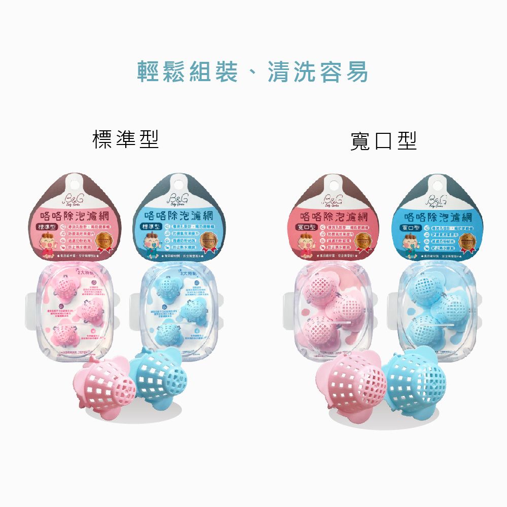 G輕鬆組裝清洗容易標準咯咯除泡濾網咯咯除泡濾網標準【標準型效果提升、口型咯咯除泡濾網寬口型 咯咯除泡濾網