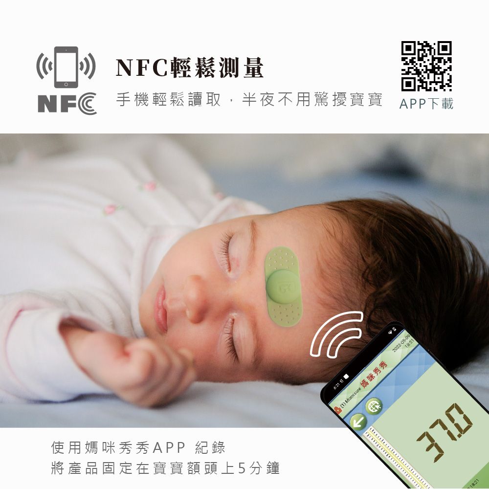  【POLYGREEN 沛綠康】額貼式電子體溫計 ( 手機智能管理、NFC免電池、無輻射波害 )