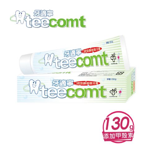 【TEECOMT 牙適寧】 甲殼素修護牙膏 130g