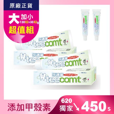 【TEECOMT 牙適寧】★限量超值★牙適寧口腔黏膜修護牙膏130gx2+30gx2(添加甲殼素)
