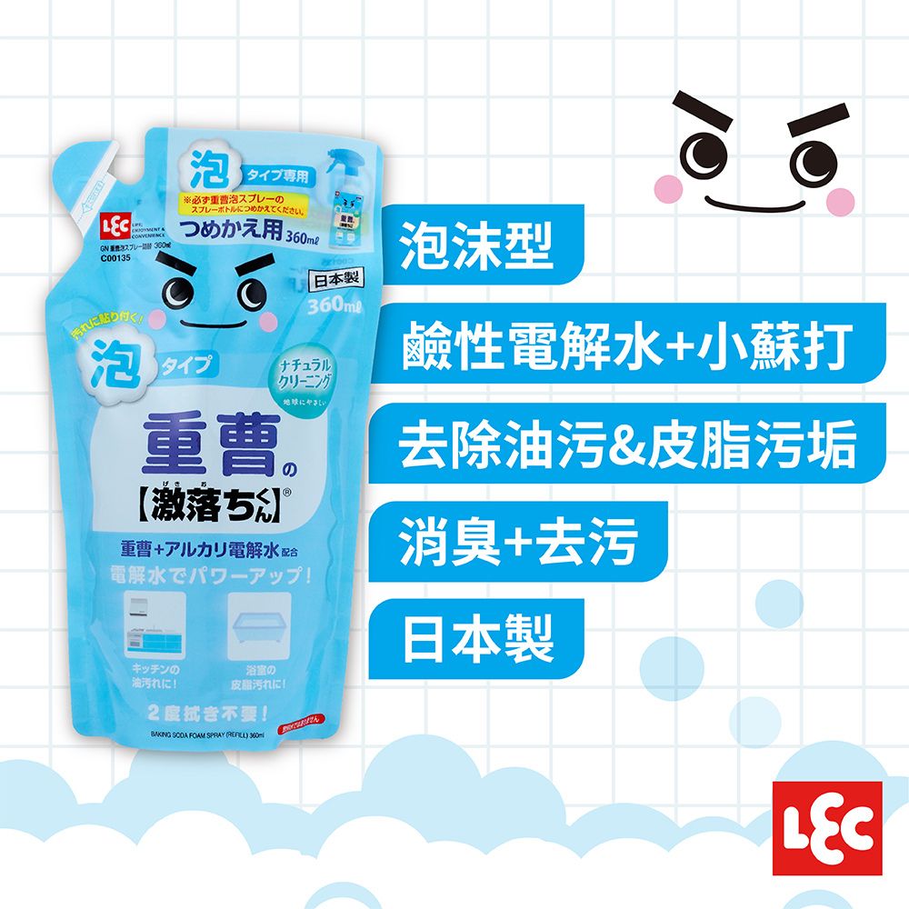 LEC 【激落君】小蘇打泡沫去污噴劑補充包360ml(日本製)(去油汙/皮脂污垢)