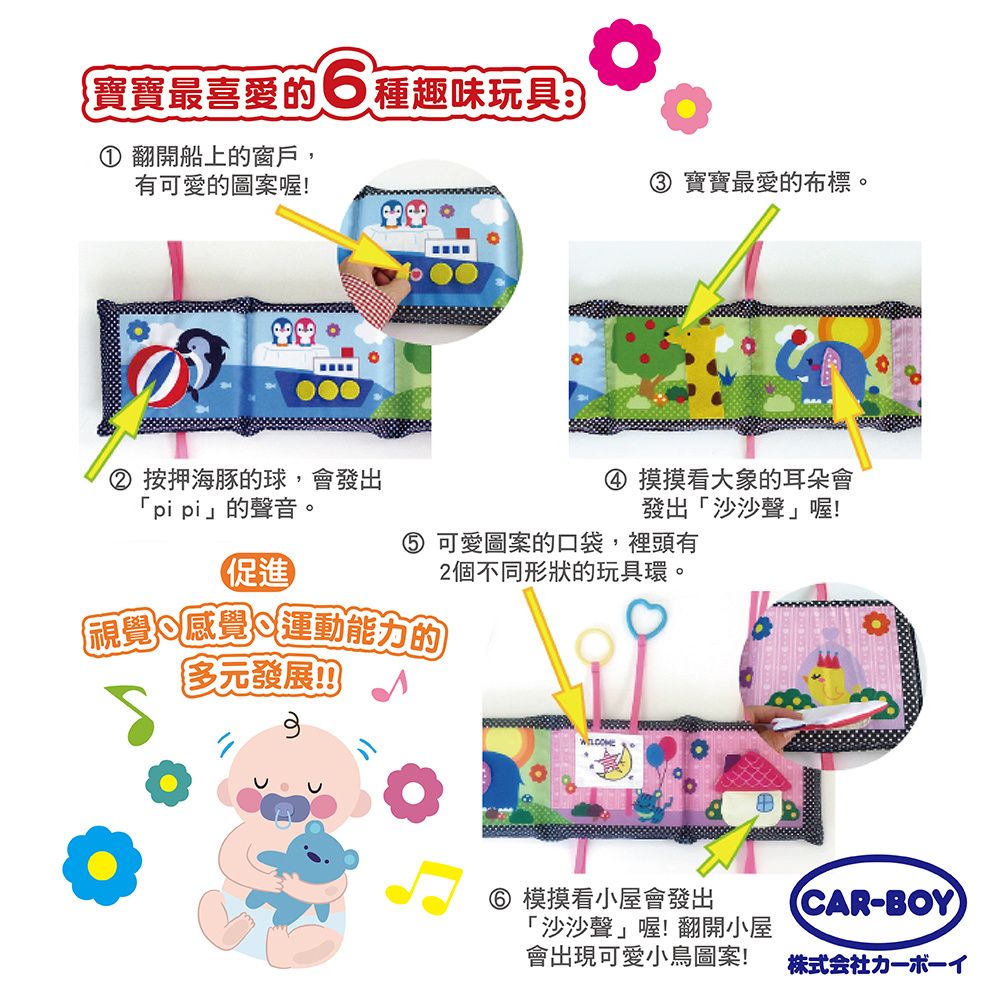 CAR-BOY 趣味雙面床圍布書(寶寶最喜愛的6種趣味玩具)