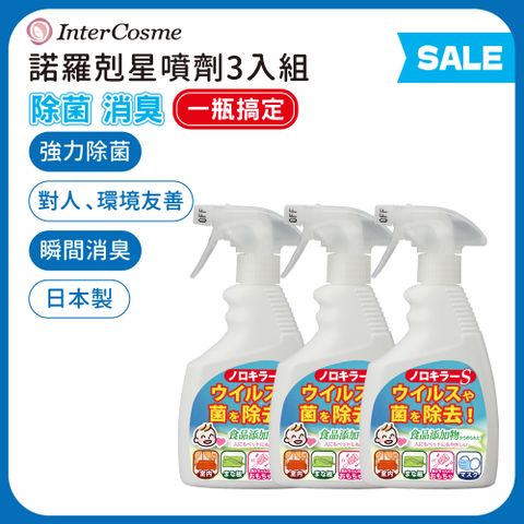 Inter cosme 諾羅剋星噴劑400ml(次氯酸水)(日本製)3入組