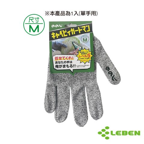 LEBEN 料理用防割手套(M)1入-灰