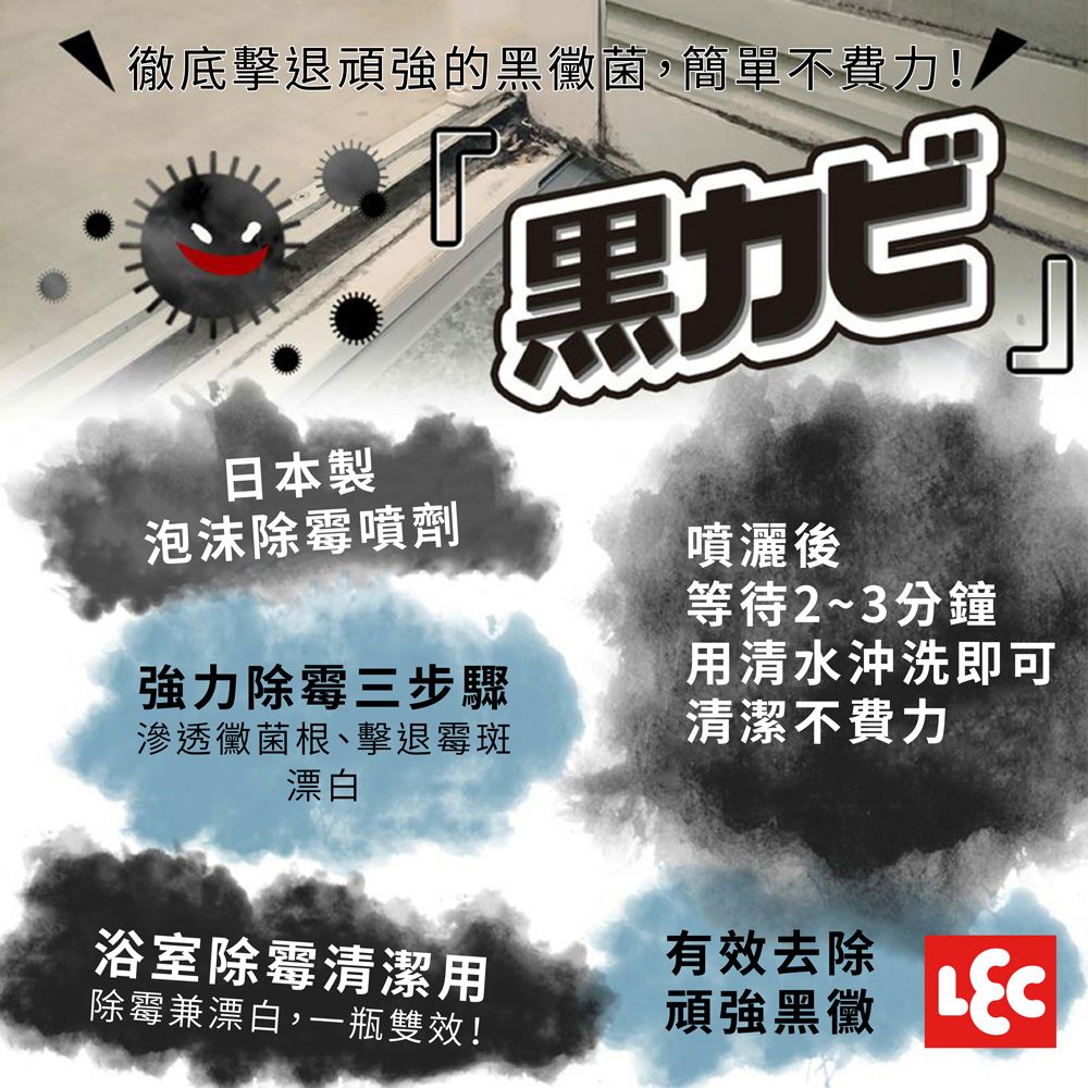 LEC 【激落君】黑黴君泡沫除霉噴劑400ml(日本製)