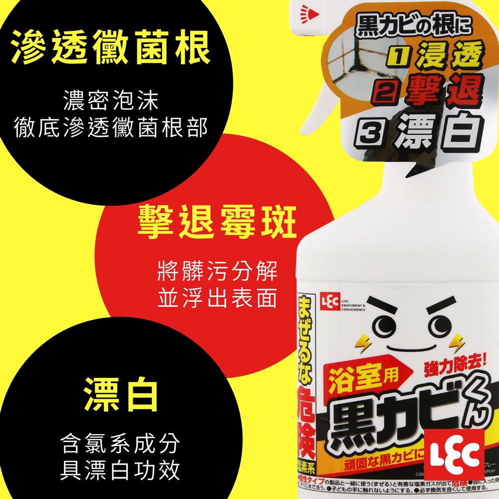 LEC 【激落君】黑黴君泡沫除霉噴劑400ml(日本製)