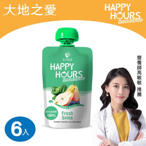 大地之愛 【HAPPY HOURS】生機纖果飲(西洋梨/藍莓/菠菜)_100g(6包)