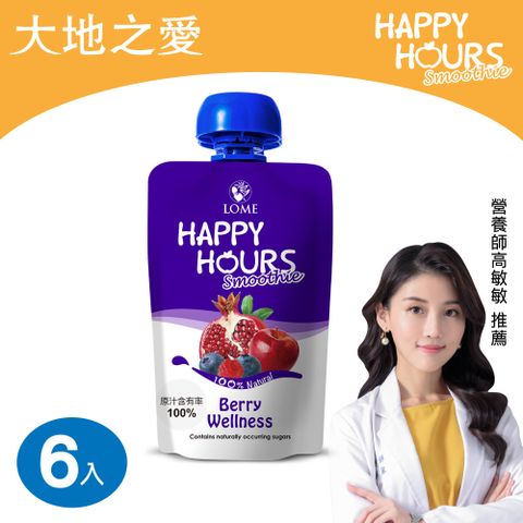 大地之愛 【HAPPY HOURS】生機纖果飲(蘋果/ 紅石榴/ 覆盆莓/ 藍莓)_100g(6包)