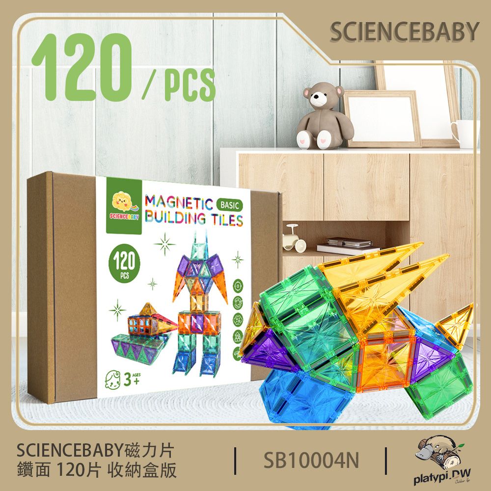 ScienceBaby 120片 鑽面磁力片 紙盒版 益智磁力積木片