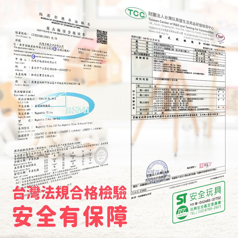 經濟標局 OF STAARDS  AND INSPECTI OF  驗證CERTIFICATE OF THE REGISTRATION OF  碼   Certifi 碼登錄   by              申玫瑰有限公司wwwttrdorgtw收件期2財團法暨生活檢心TCCTaiwan Center of R&D and sting for Commodities. No.6  Rd.  .      TAF60 TEL Email商玫瑰有限公司品0920903台北中 樓06日號   執行驗驗室檢驗準實   ON  統編號臺北市中號生產場有限公司址廣東省市號 種類:cate of :  Code中名稱:Chinese 英文名稱:   型:    Type試地點系列: Magnetic Tiles  Pes  Tiles   of the          1   玩:  全定1CNS  安文4CNS  具一3:DCNS  1CNS  4合格實驗室符合性聲明所採用之決定規則的,測部分(一部分合(二部分第(部分(1CNS  ()果第()部分登錄日期:中華民國 te1, 月24 ()發證日期:中華民國02NTe of 請:證驗商品,書人,台灣法規合格檢驗安全有保障C.C.C. CODE台灣玩具及生活用品研發檢0報告人: ) 安全玩具111-G12485-37752玩具安全鑑定委員會TEL: (02) 8768-2901