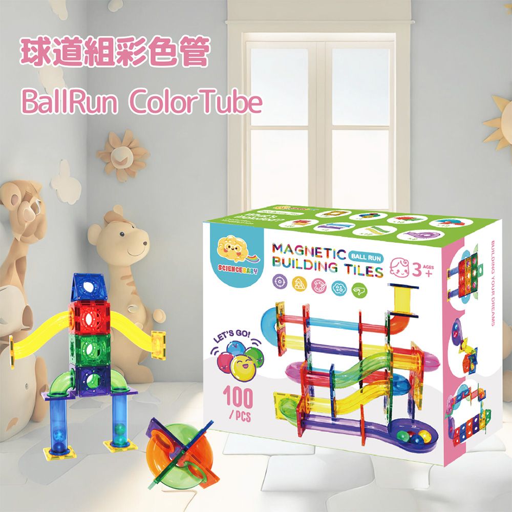 球道組彩色管BallRun Color TubeMAGNETIC BALL RUNBUILDING TILESAGESLETS GO100PCS